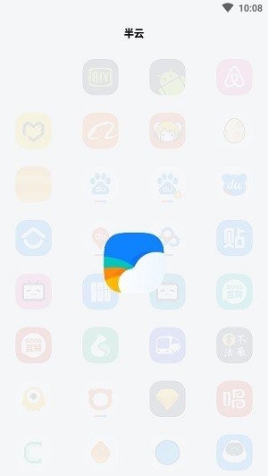 半云图标包截图1