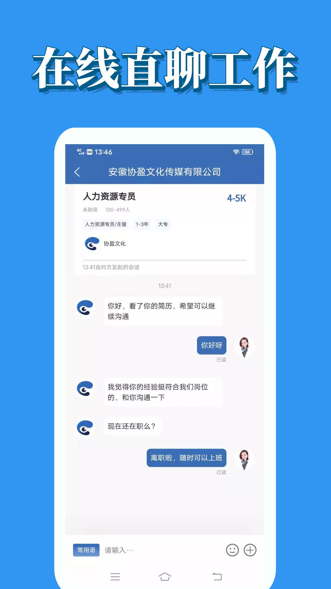 蓝鲸微聘截图0