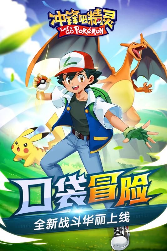 冲锋吧精灵手游官网版下载最新版图片1