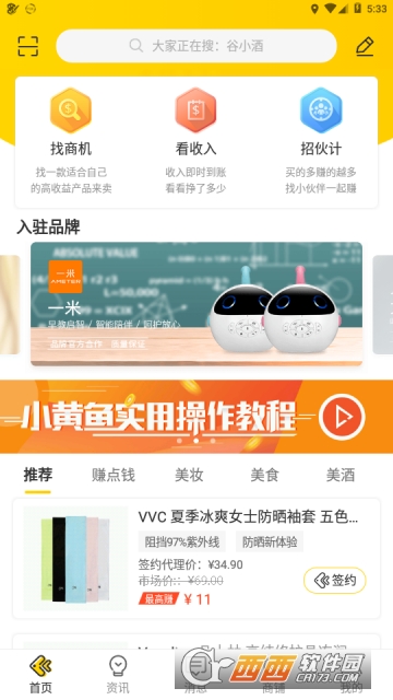 小黄鱼 版本：2.0.2