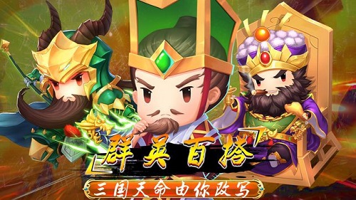 三国热血传奇