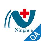 宁化县总医院OA系统