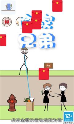 偷家兄弟游戏领红包官方版图片1