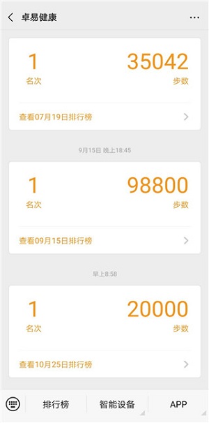 微信运动助手本 版本：v3.0