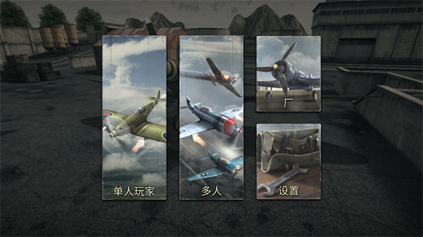 空战二战王牌飞行员最新版(War Dogs)截图0