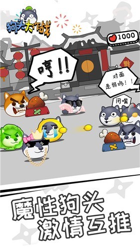 狗头大作战最新版2023截图1
