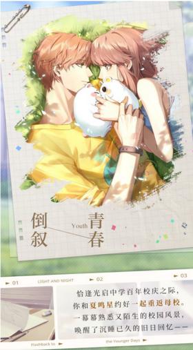 光与夜之恋倒叙青春