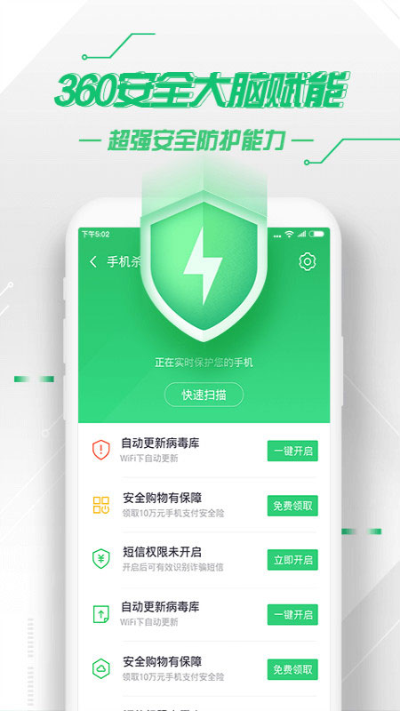 360手机卫士截图1