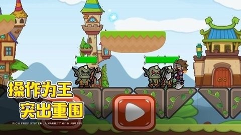 闯关英雄传手机版截图2