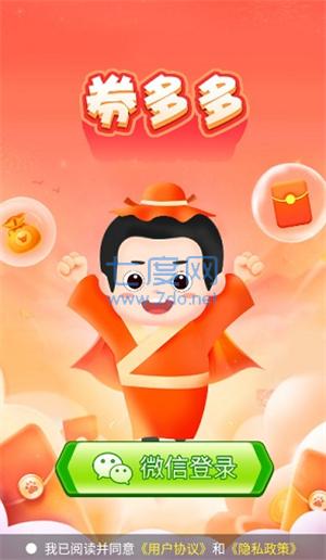 劵多多游戏截图2