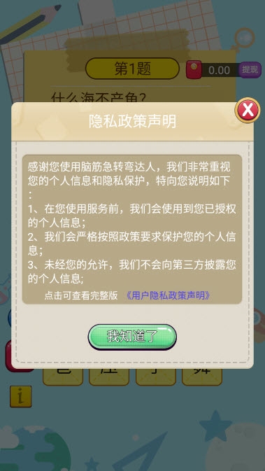 脑筋急转弯达人截图2
