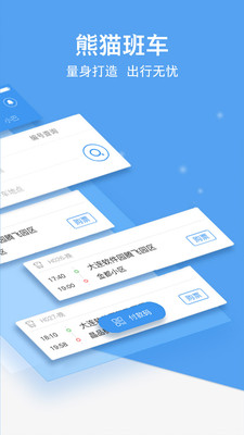 熊猫出行大连公交app下载安装企业版 截图2