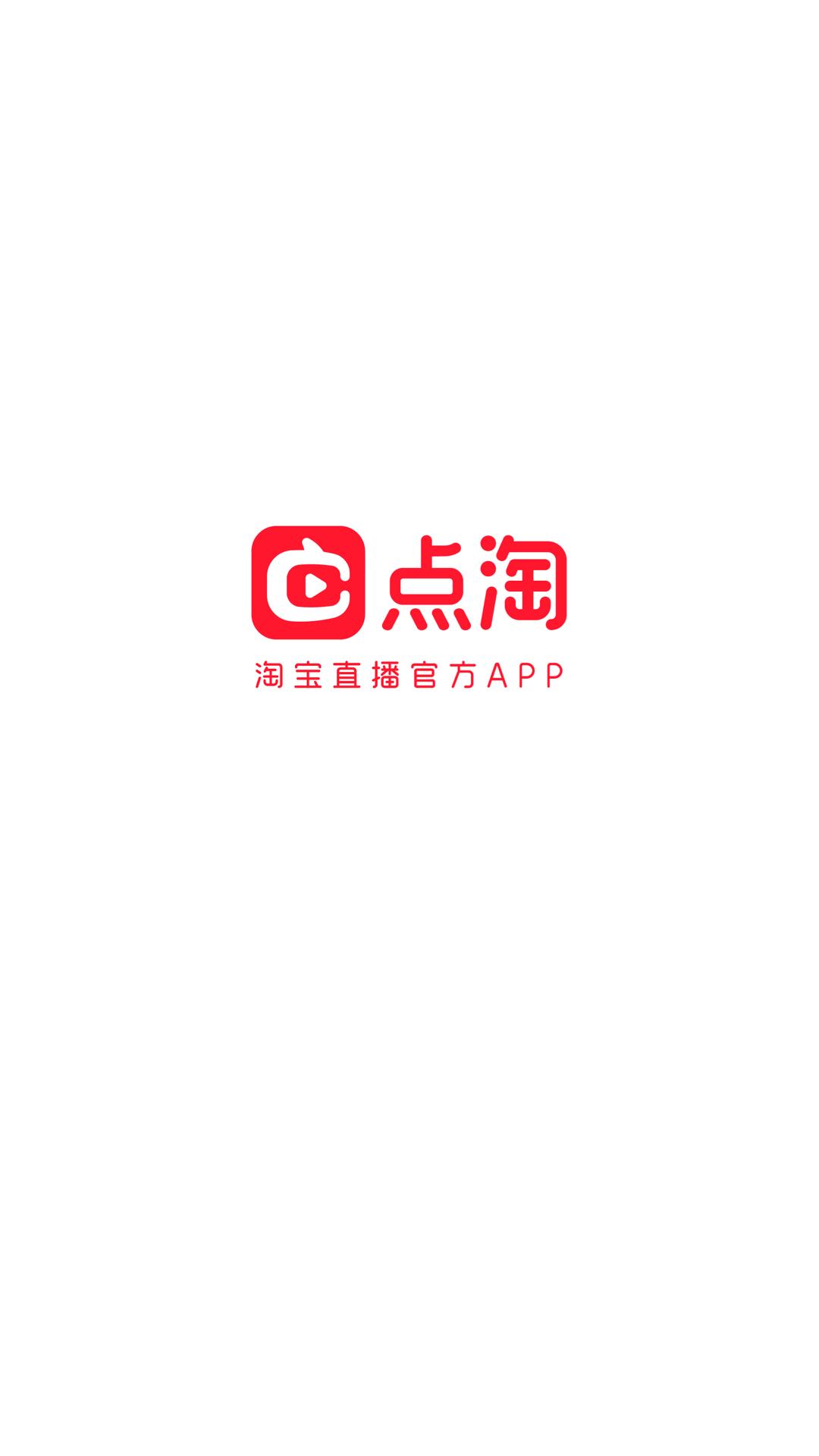 淘宝直播截图3
