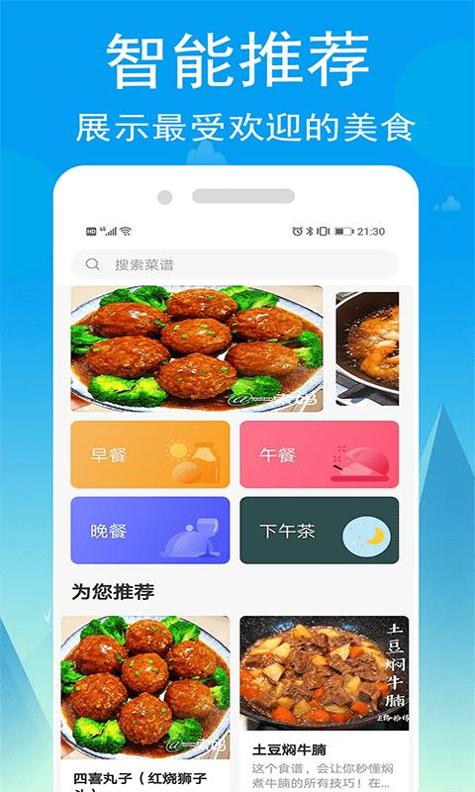小源菜谱2022截图2