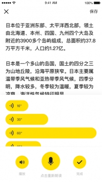 猩听译ios版截图0