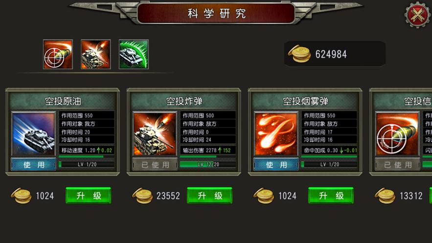 坦克世界大战风云再起 V 2.0.7