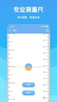 全能测量宝截图2