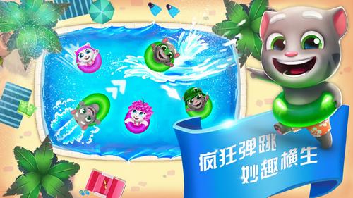 汤姆猫水上乐园截图2