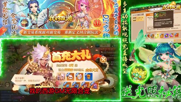 我的西游口袋版