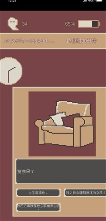 刚分手的24小时 v0.1