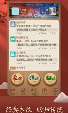 天天象棋4.1.1.2