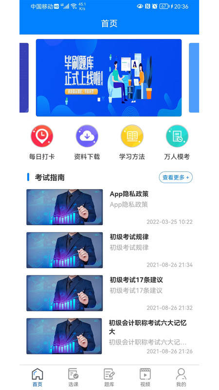 毕刷题库截图0