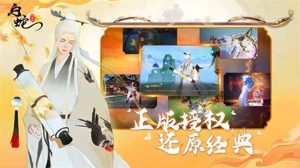 白蛇疾闻录公测版 需要支持安卓系统5.2以上