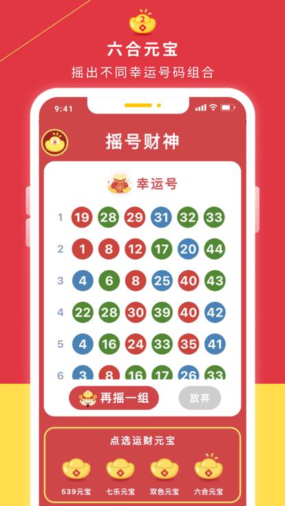 摇号财神截图0