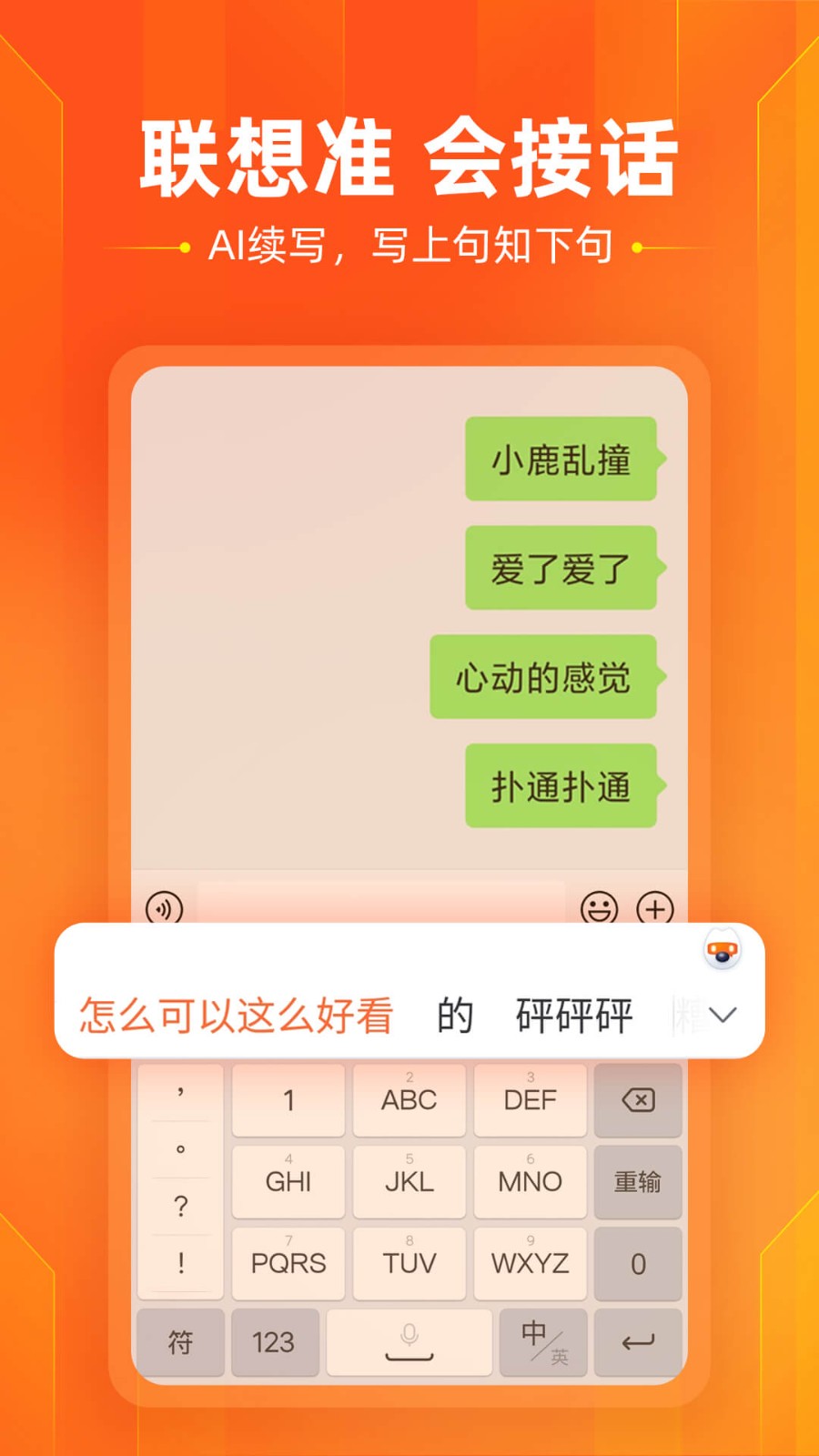 搜狗输入法定制版截图0