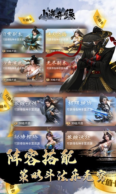 山海奇缘截图0
