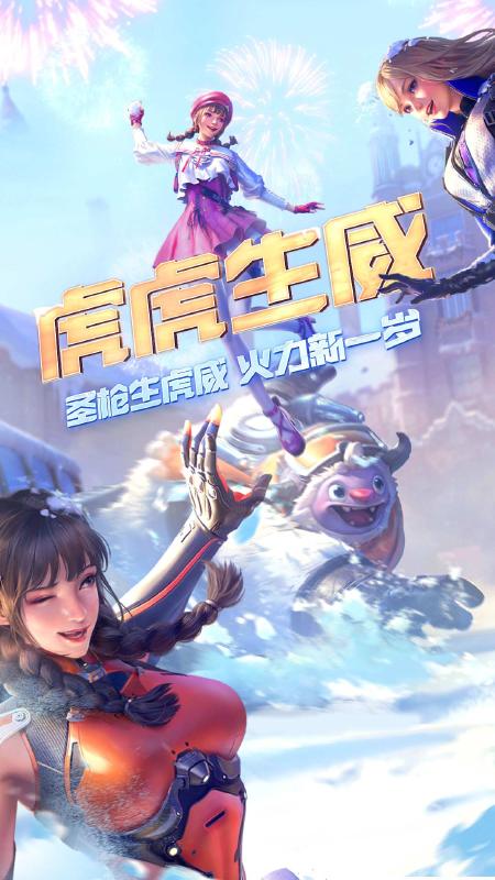 穿越火线枪战王者虎虎生威官方最新版2022 截图1