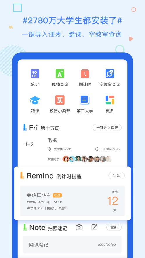 超级课程表截图0