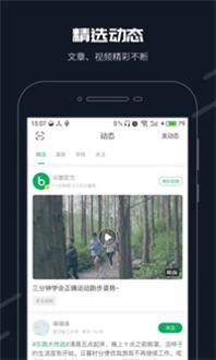 步道乐跑截图2