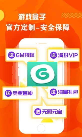 GG游戏盒子截图0