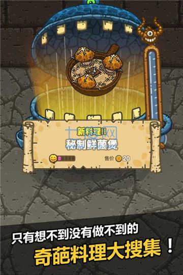 黑暗料理王3.0破解版 v2.5.0
