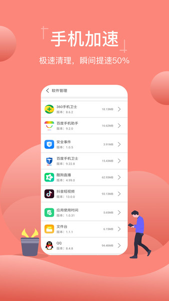 特强清理专家截图1