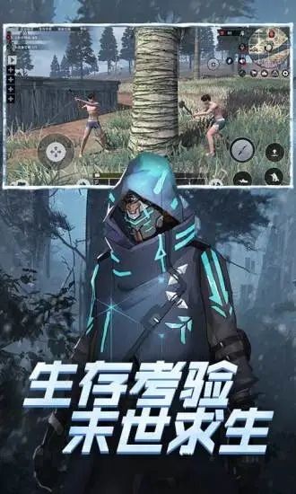 明日生存法则杀机手游截图0