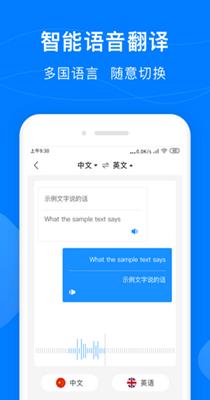 录音翻译助手截图0