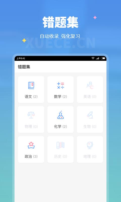 学测网学生版截图2