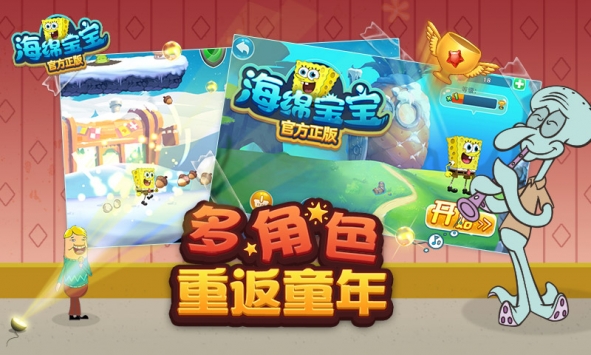 海绵宝宝官方正版 v3.1.5