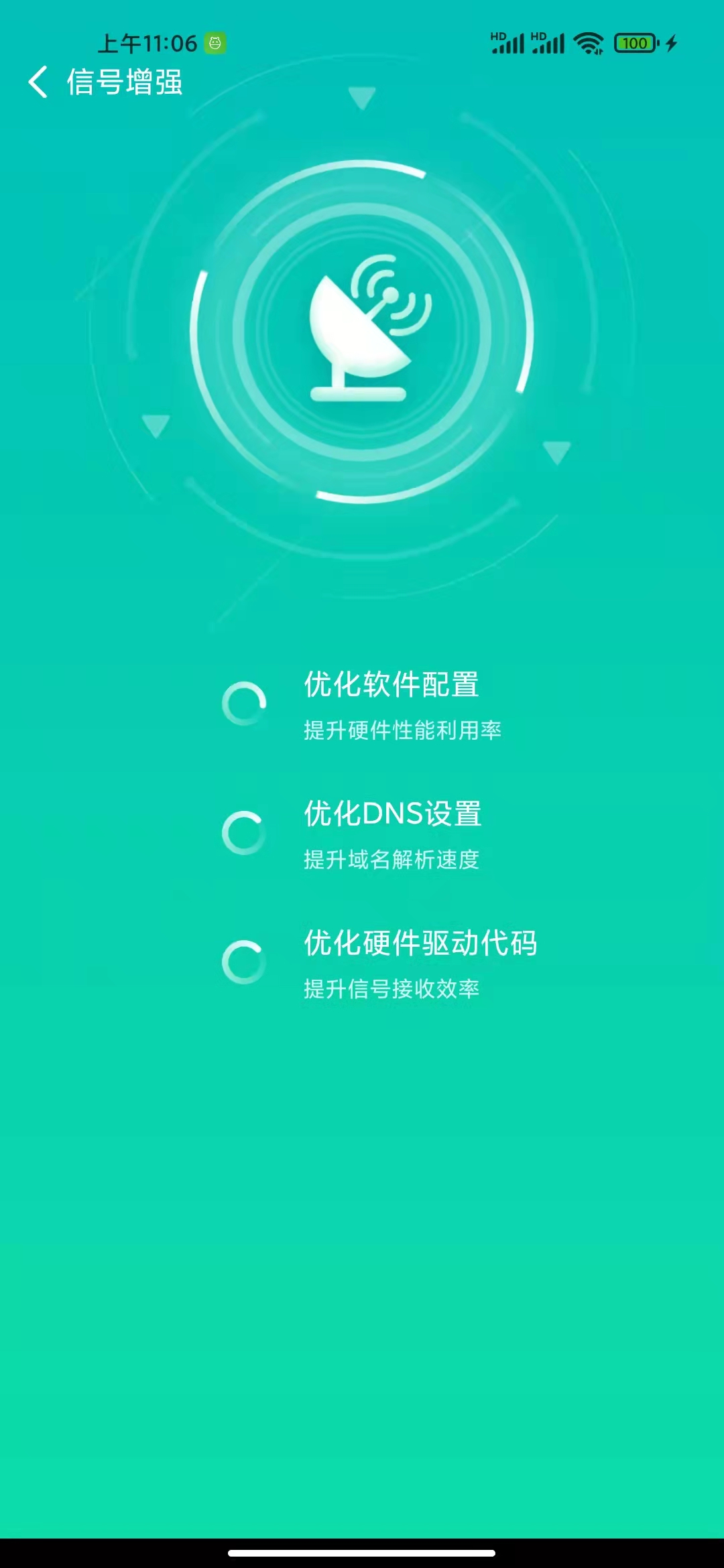 启东WIFI APP官方版图片1