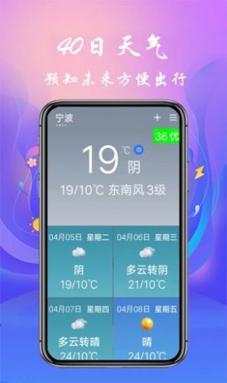 真好天气大字版APP安卓版图片1