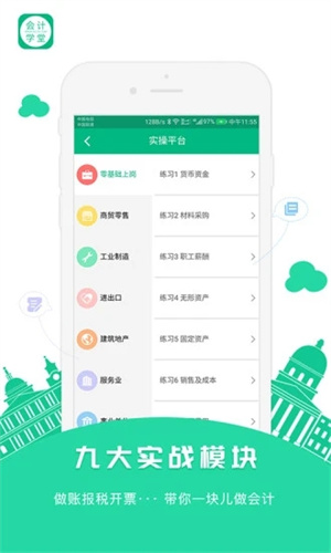 会计学堂安卓版截图2