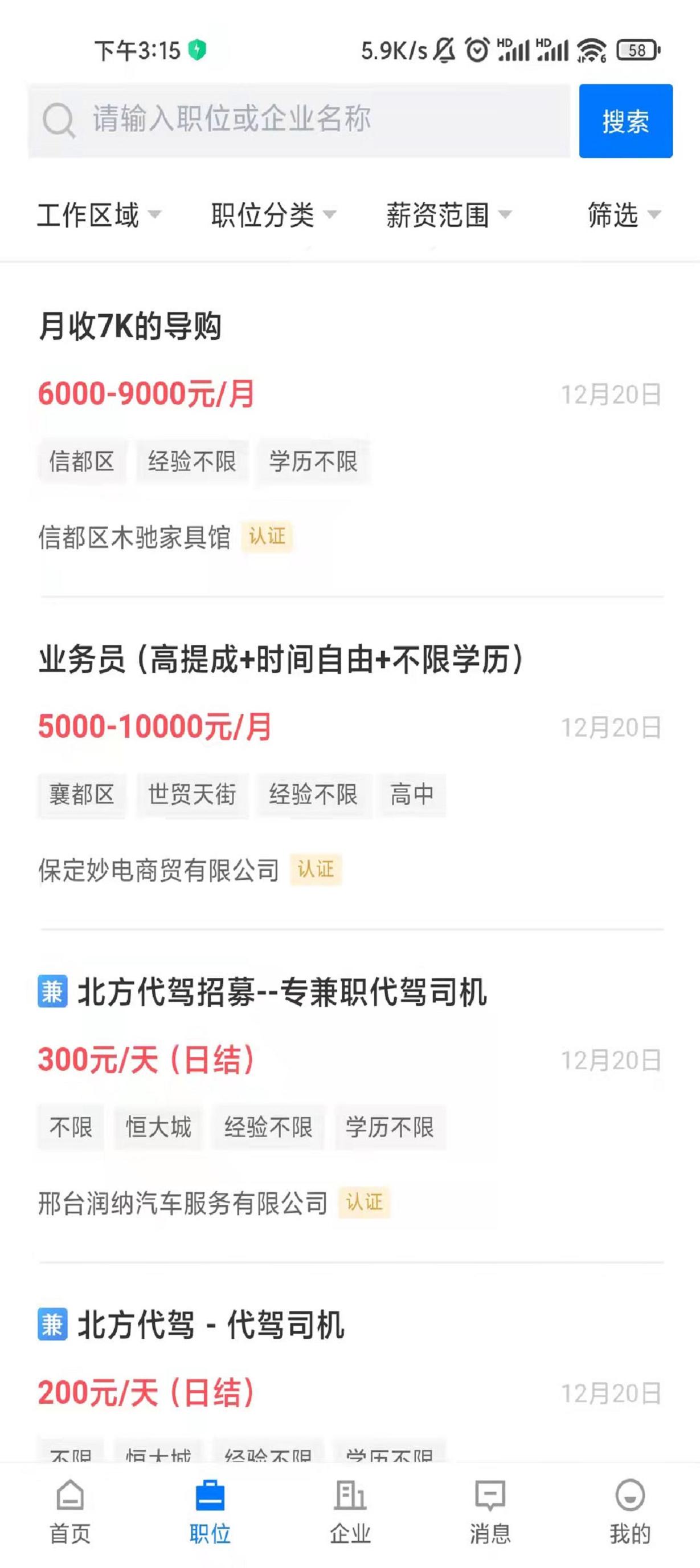 邢台直聘截图1
