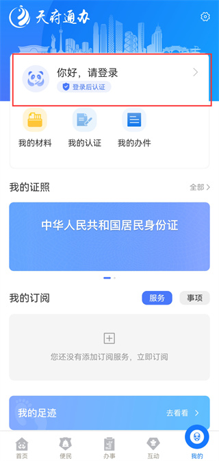天府通办app官方版