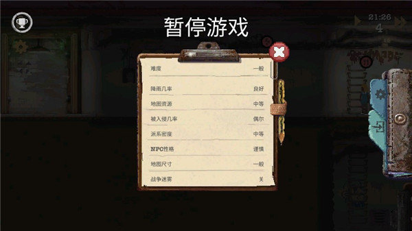 庇护所 汉化版截图2
