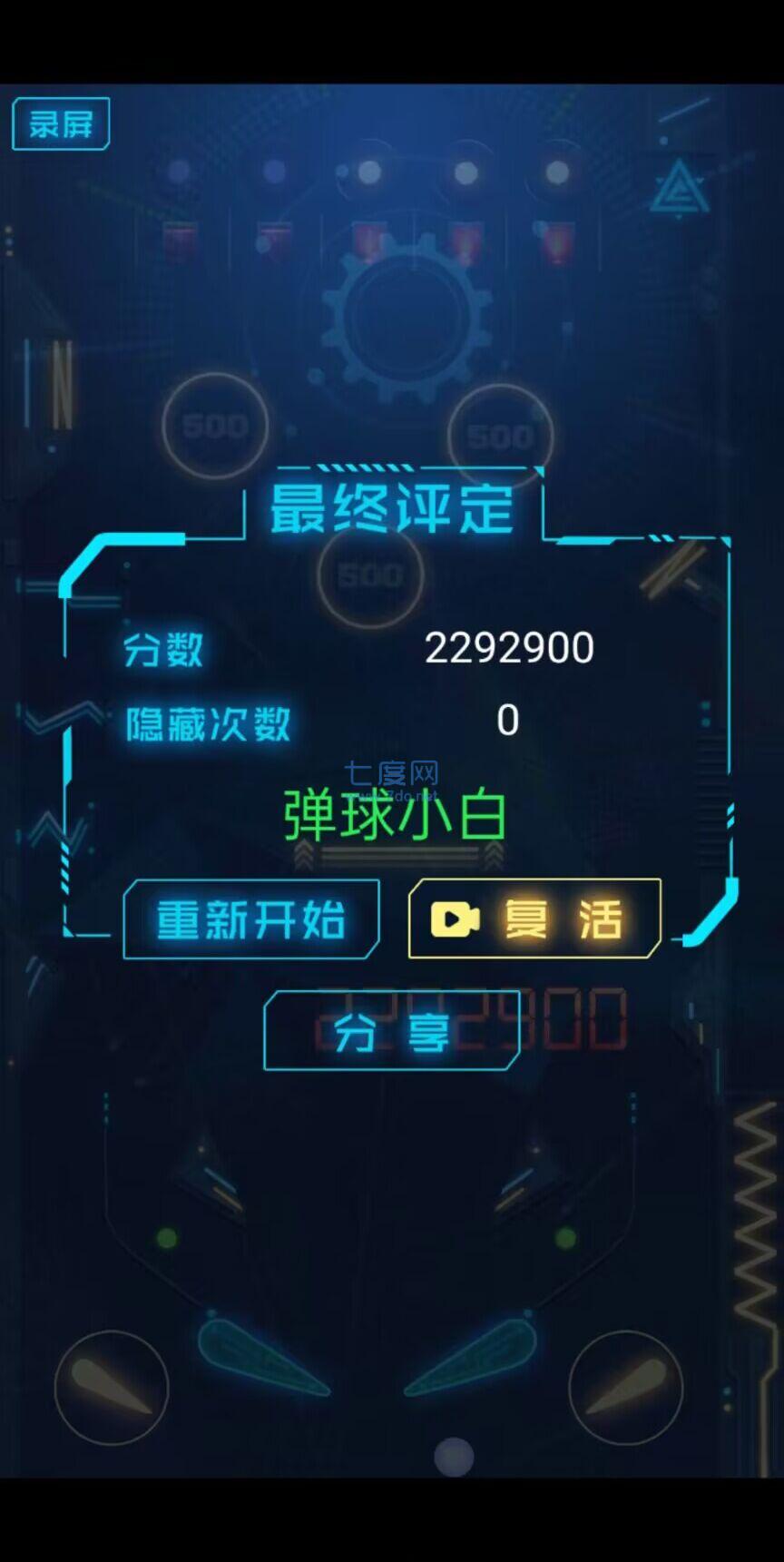怀旧弹球游戏