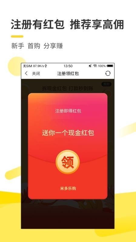 米多乐购截图0