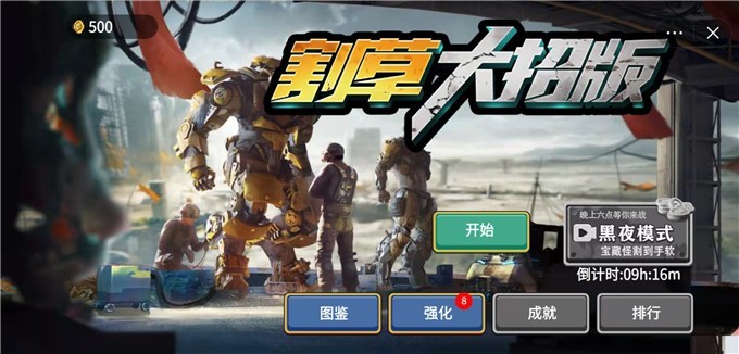 割草大招版  v5.1.27.5651