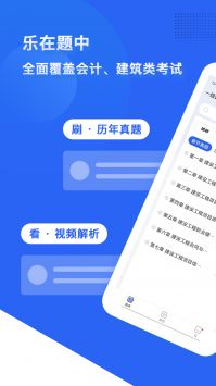 乐在题中 v2.0.5